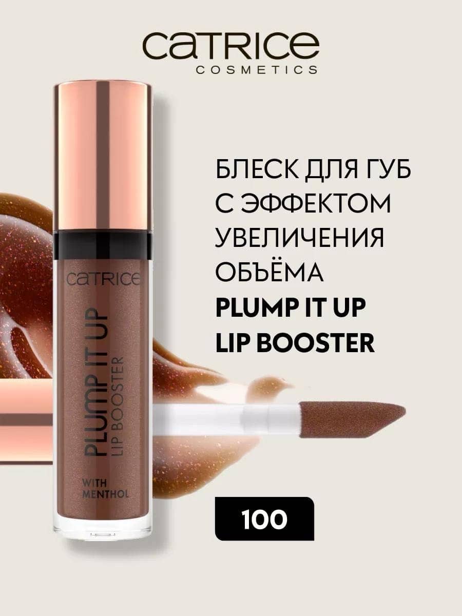 Блеск для губ с эффектом увеличения объёма Plump It Up Lip Booster, 100 Work It, Twerk It, 3.5 мл 1