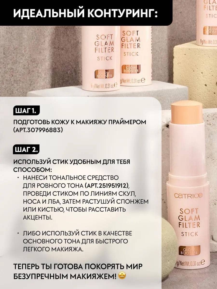 Стик для лица Soft Glam Filter Stick, 010 Fair/Light 6