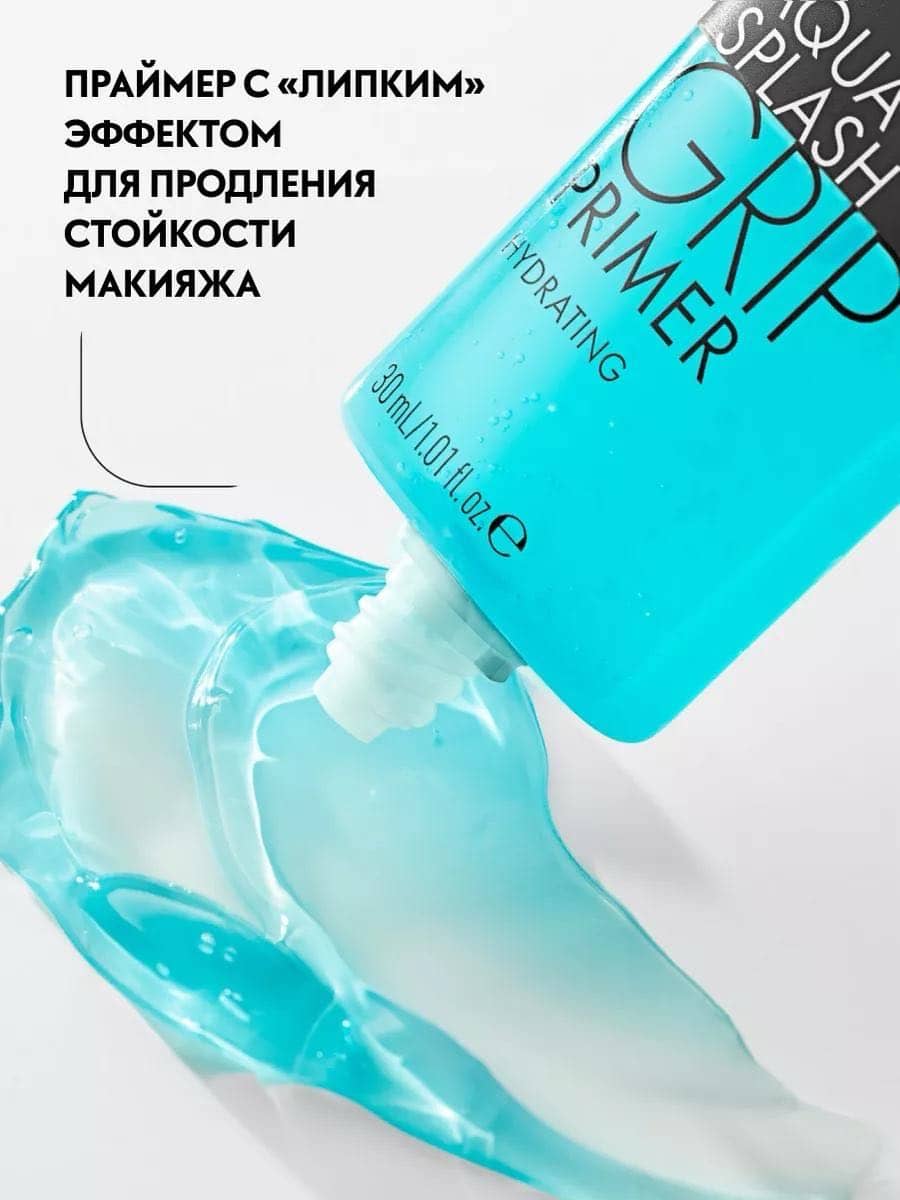 Праймер для лица увлажняющий Aqua Splash Grip Primer 3