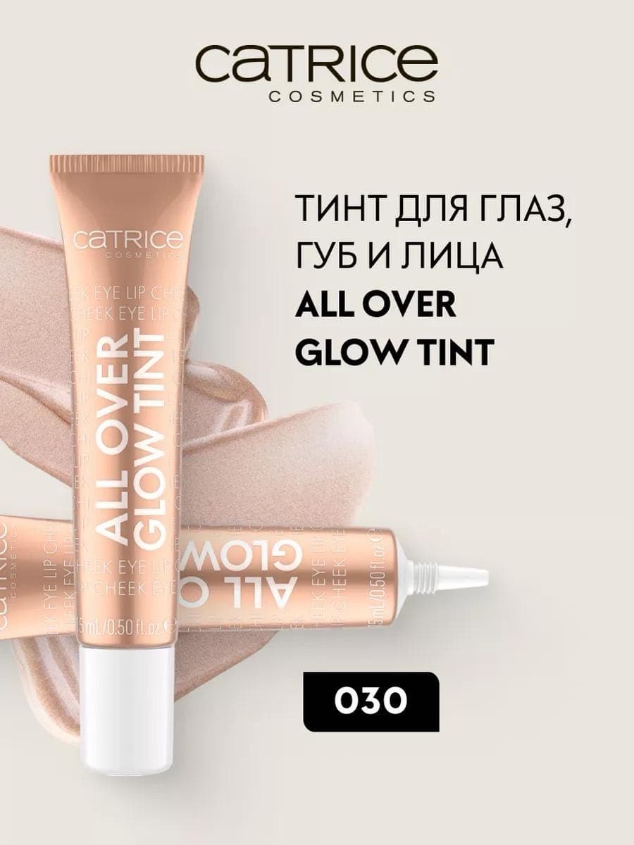 Многофункциональный тинт для глаз, губ и лица All Over Glow Tint, 030 Sun Dip