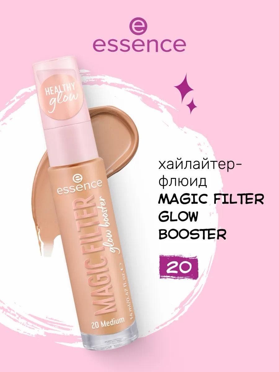 Хайлайтер-флюид Magic Filter Glow Booster, 20 Medium