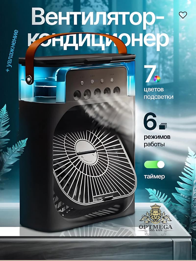 Портативный мини-кондиционер, увлажнитель, очиститель и мини вентилятор, 3 в 1