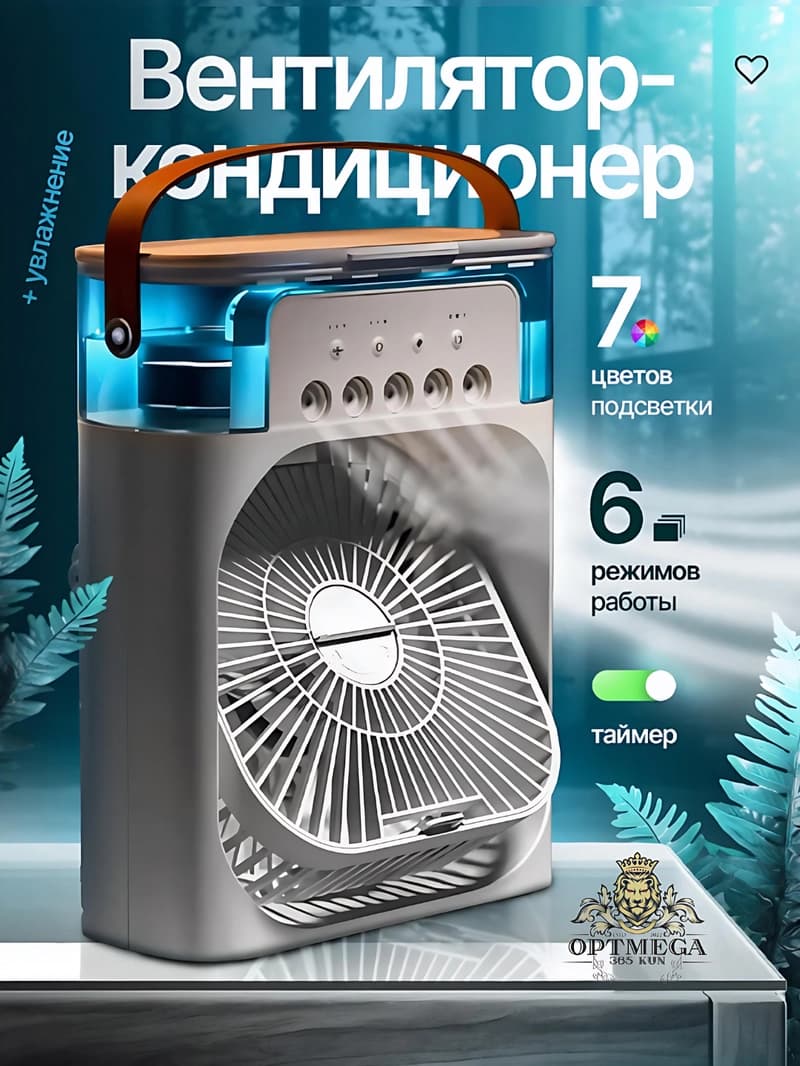 Портативный мини-кондиционер, увлажнитель, очиститель и мини вентилятор, 3 в 1